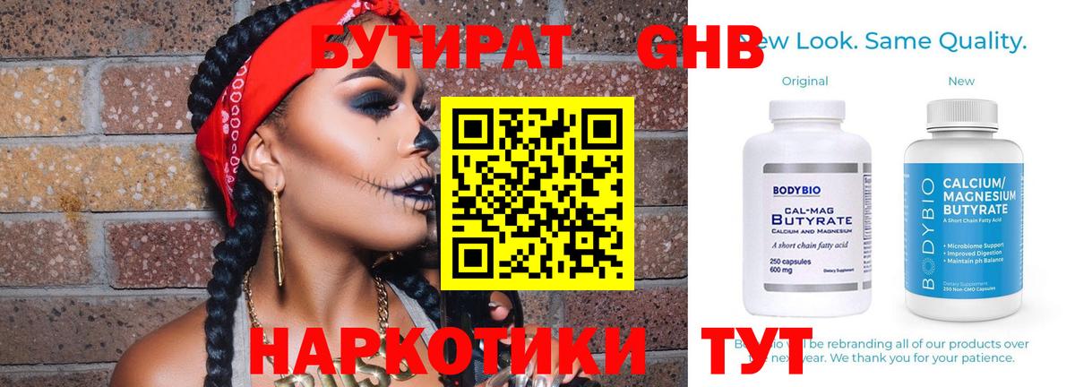 БУТИРАТ жидкий экстази Тихорецк