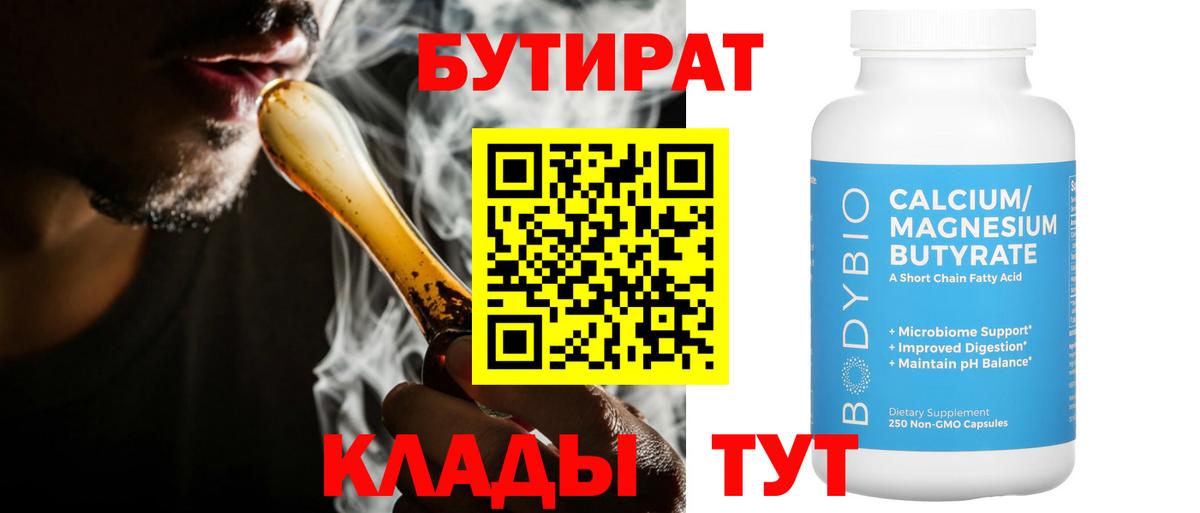 Тихорецк  Бутират GHB  Вход с VPN 