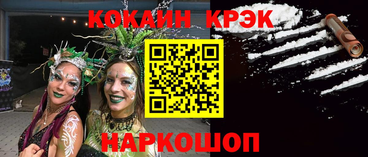 Тихорецк  Кокаин Fish Scale  Кокаин Columbia  Вход с VPN 