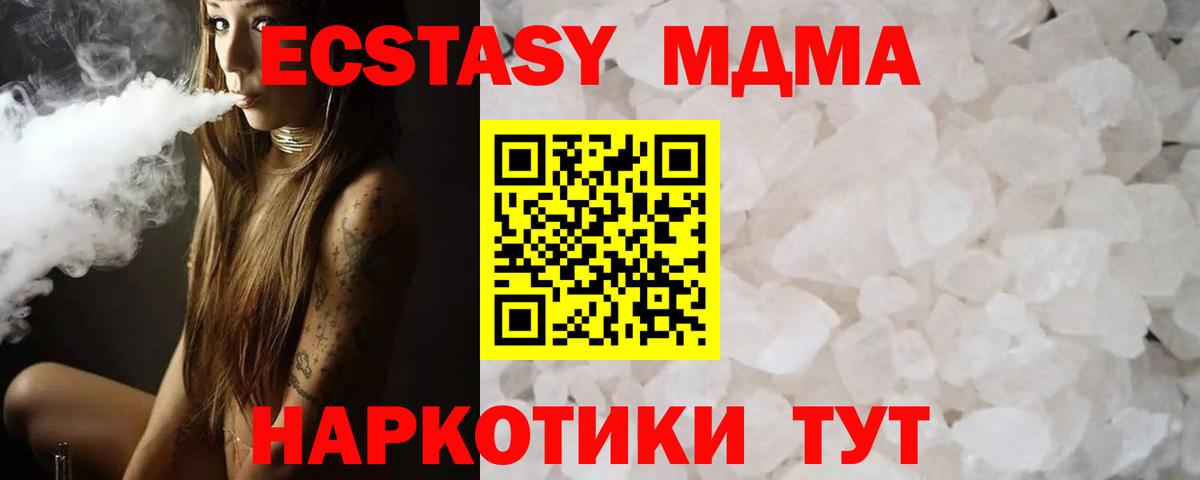 МДМА Molly  MDMA crystal  MDMA  Вход с VPN  Тихорецк 