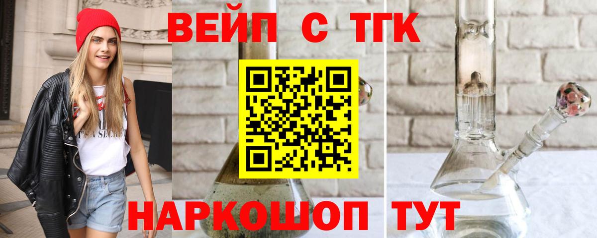 Дистиллят ТГК вейп  Вход с VPN  Дистиллят ТГК THC oil  купить наркотики цена  Тихорецк 