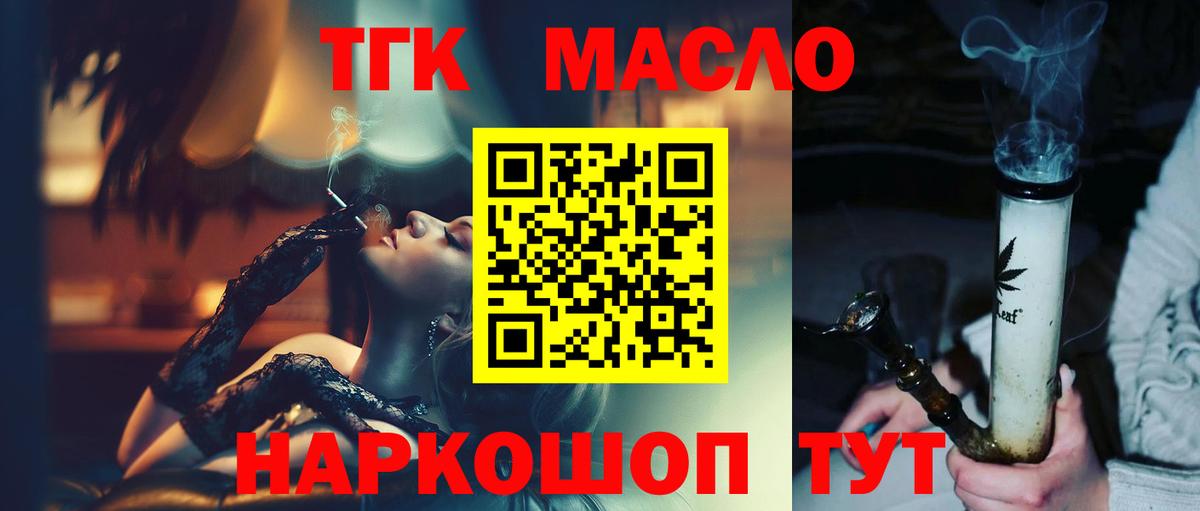 Дистиллят ТГК вейп Тихорецк